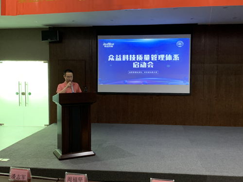 固本强基提品质，众康同行启新程——福建众益太阳能科技股份公司质量管理体系启动大会圆满落幕