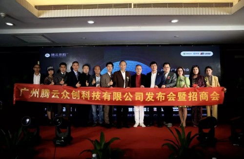腾云众创科技发布会圆满落幕 深度融合，共创共赢新篇章